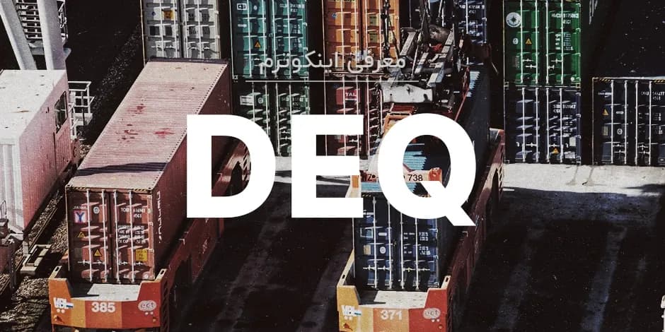 معنی اصطلاح اینکوترمز DEQ چیست؟