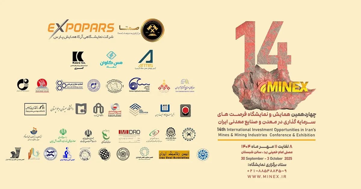 نمایشگاه بینالمللی ماینکس 14 «فرصتهای سرمایهگذاری در معدن و صنایع معدنی»