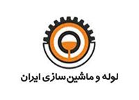 لوله و ماشین سازی ایران
